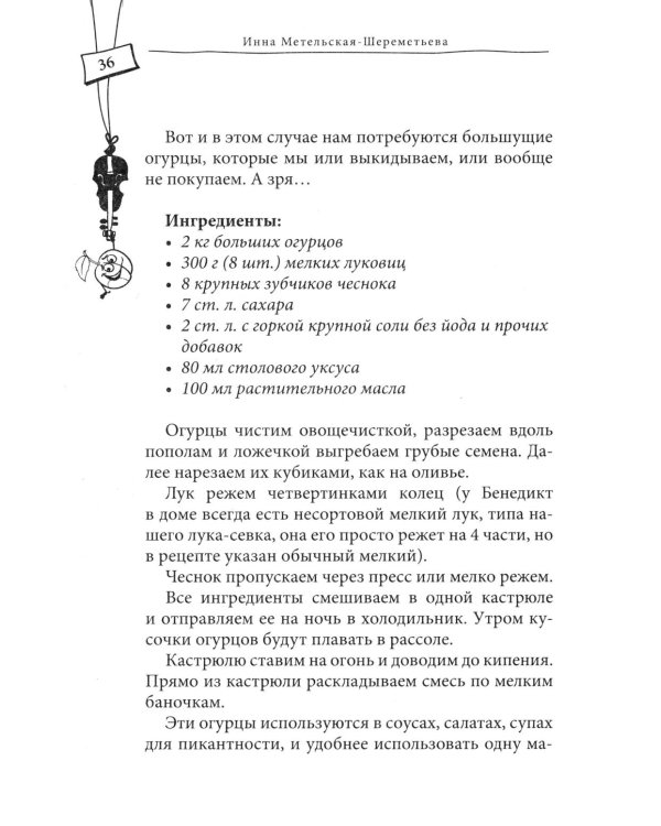 Большая книга заготовок от классических до экзотических