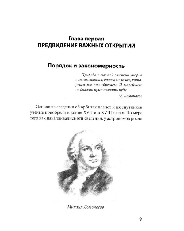 Рождение миров. Очерк представлений о возникновении и развитии солнечной системы