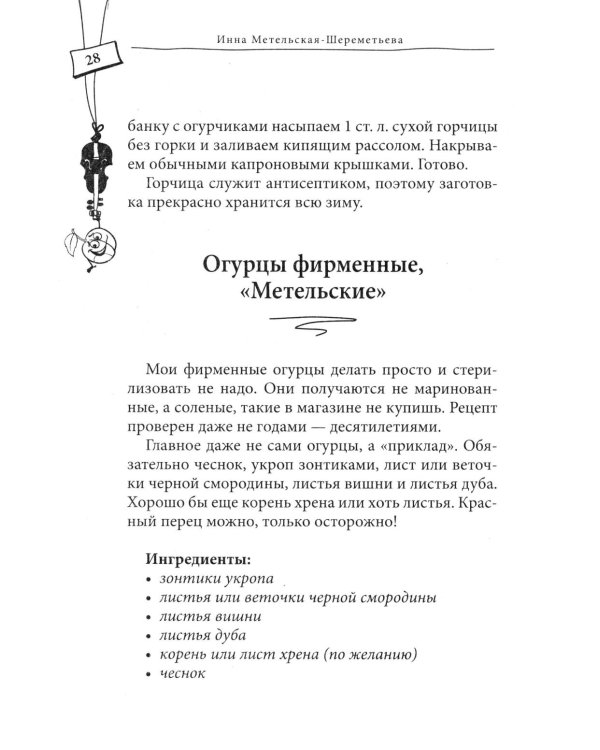 Большая книга заготовок от классических до экзотических