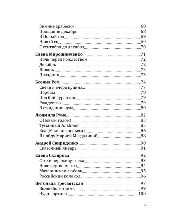 Российский колокол. "Рождественская феерия"