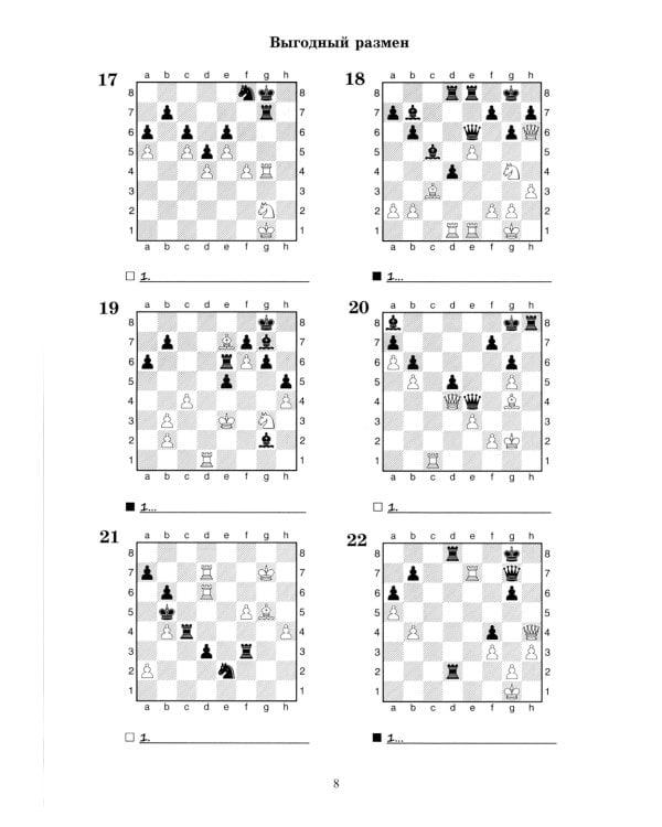Шахматный задачник. Реализация преимущества