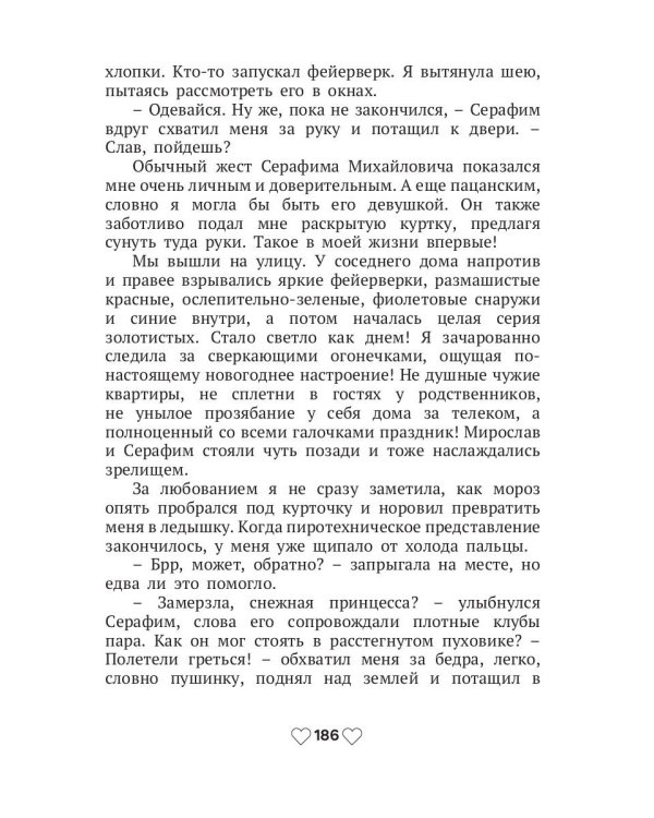 Страсть на троих