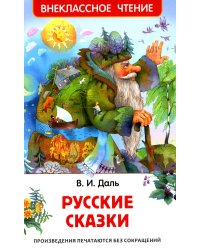 Русские сказки