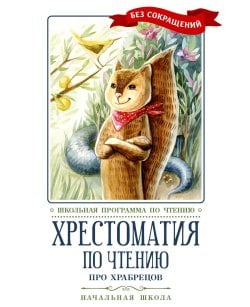 Хрестоматия по