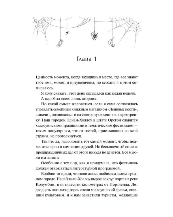 Хэллоуин в книжном "Ленивые кости"