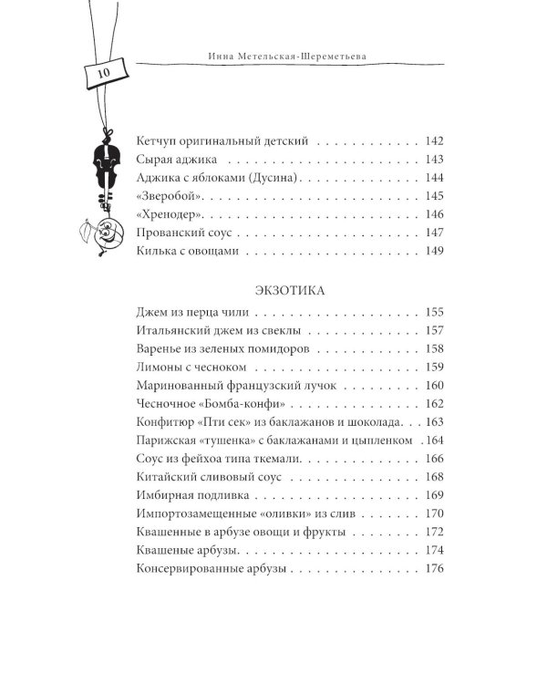 Большая книга заготовок от классических до экзотических