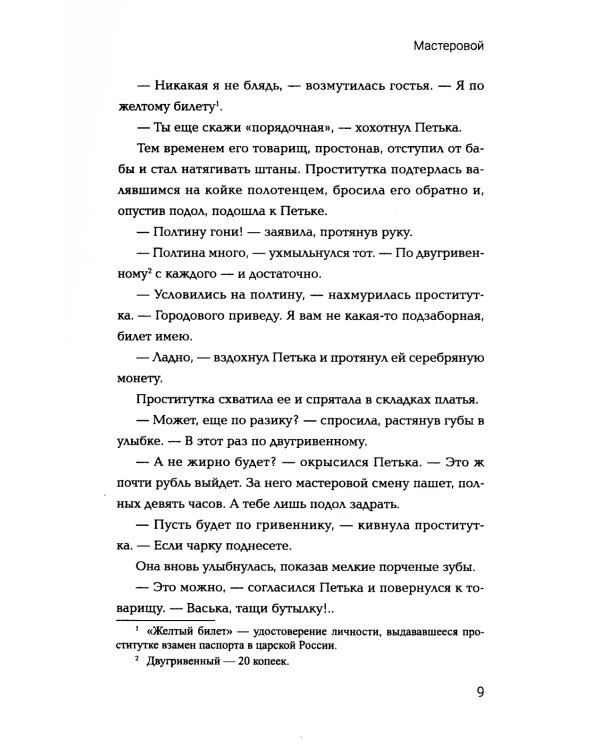 Мастеровой. Попаданец в магическую Российскую империю