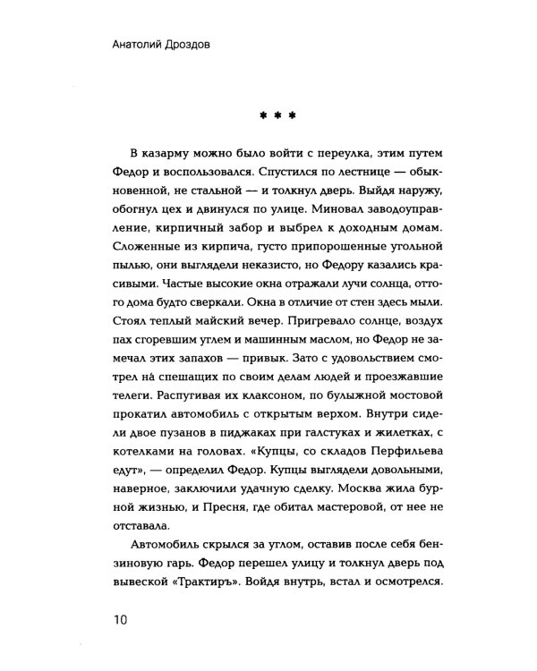 Мастеровой. Попаданец в магическую Российскую империю