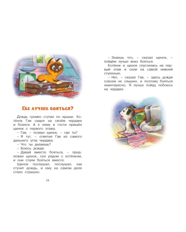 Котенок по имени Гав