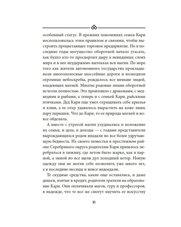 Бухта Магнолия. Магия, чистая и злая: роман