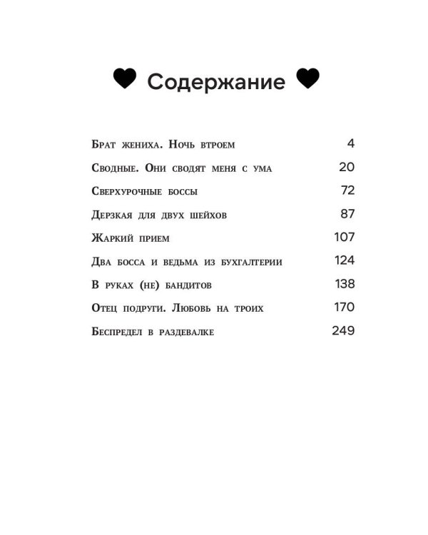 Страсть на троих