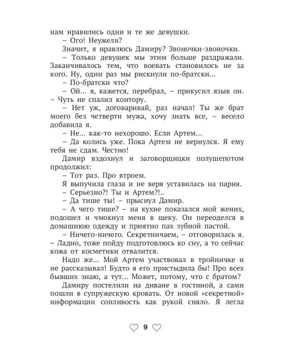 Страсть на троих