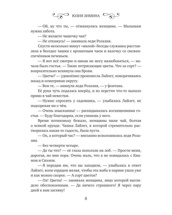 История "не"хорошей мачехи