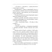 В поисках утраченного времени Третья фиалка: роман. Крейн С.