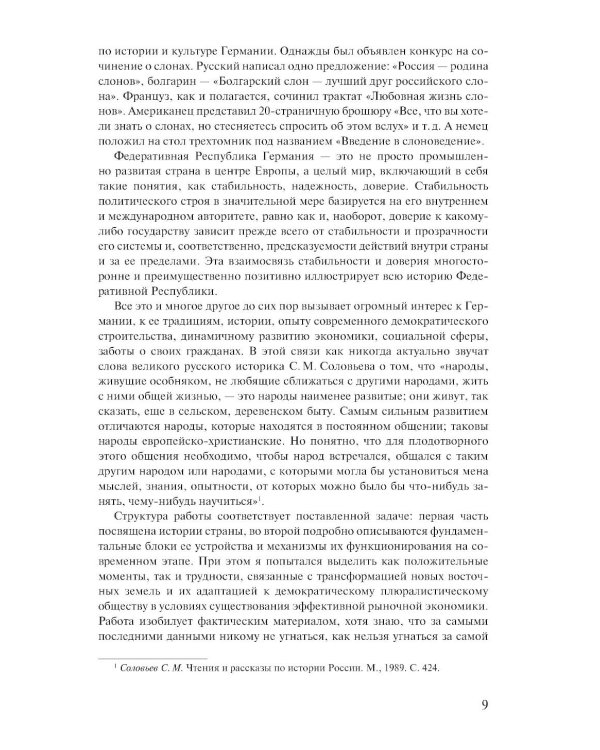 Германия. Портрет на фоне эпохи