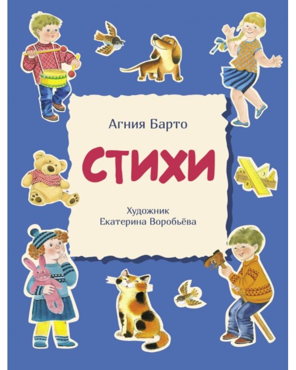Стихи (синяя)