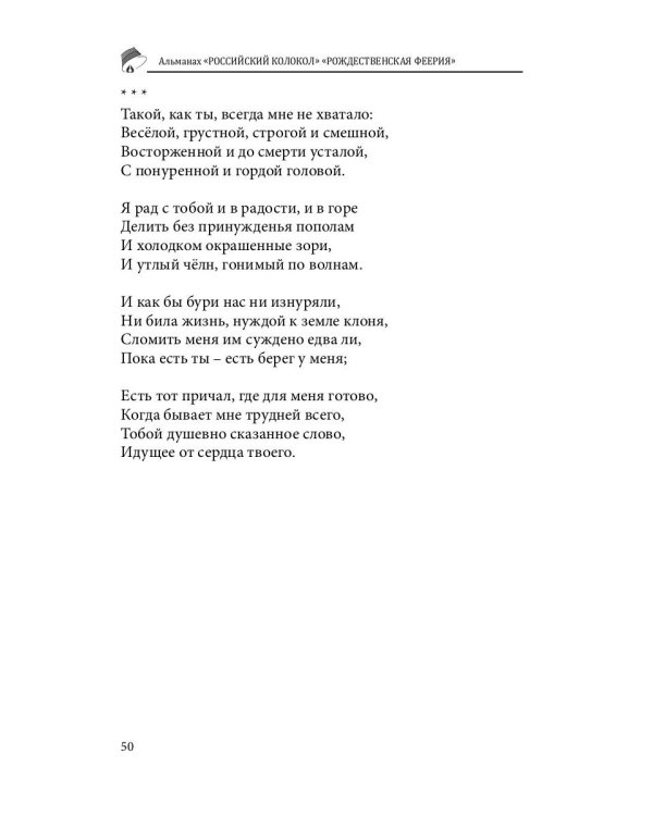 Российский колокол. "Рождественская феерия"