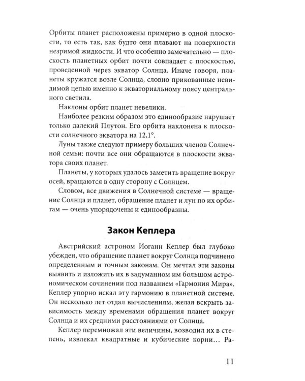 Рождение миров. Очерк представлений о возникновении и развитии солнечной системы