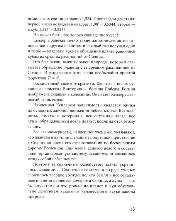 Рождение миров. Очерк представлений о возникновении и развитии солнечной системы