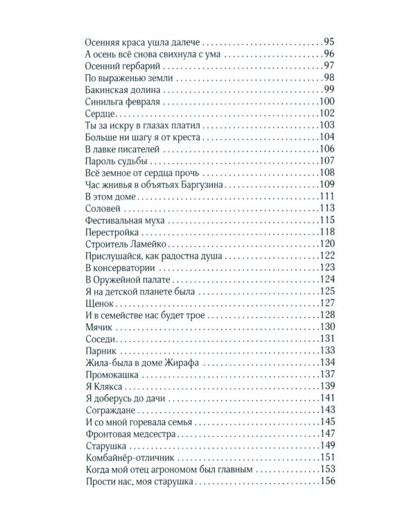 Час жнивья в объятьях Баргузина: стихи, поэмы, сказки