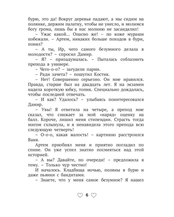 Страсть на троих