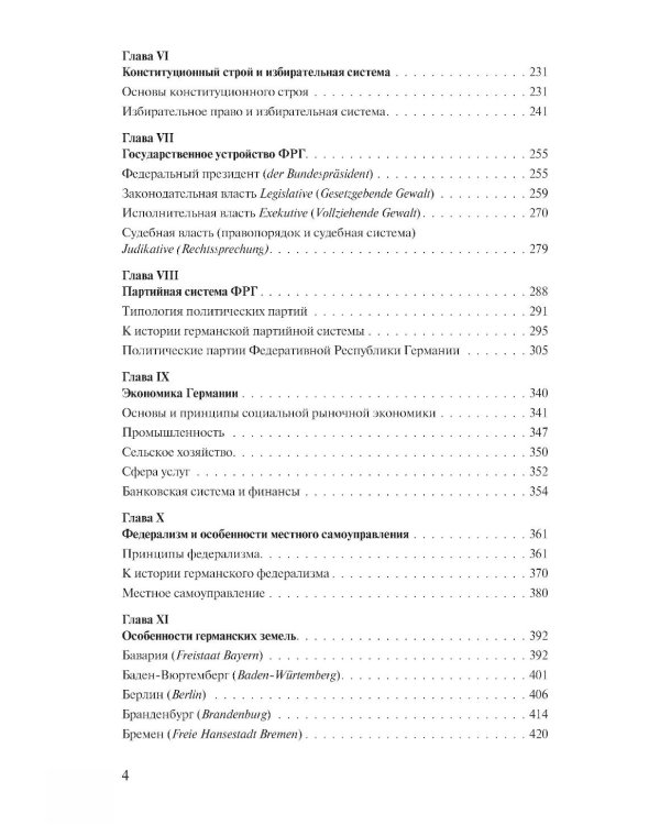 Германия. Портрет на фоне эпохи