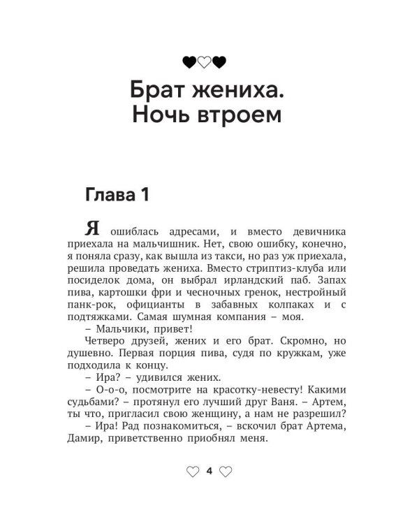 Страсть на троих