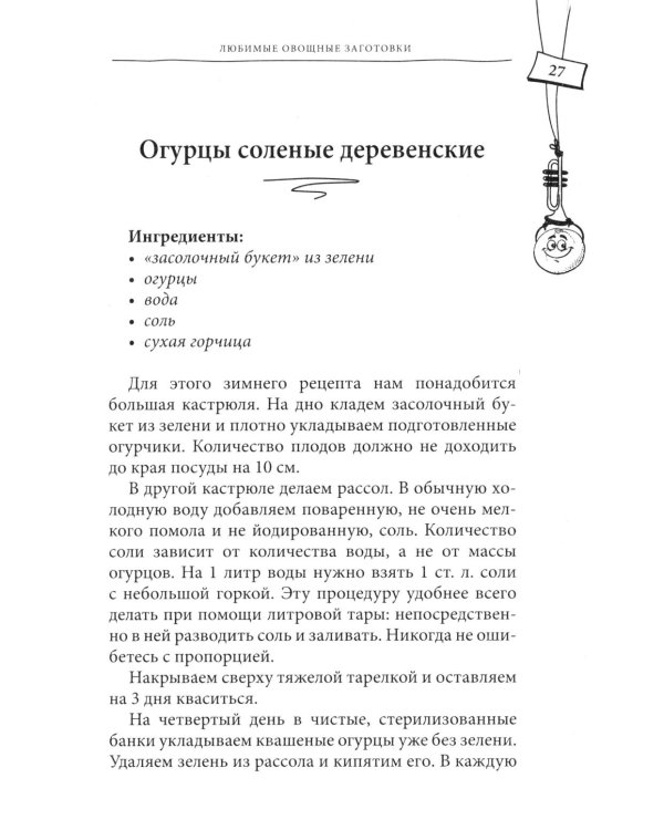 Большая книга заготовок от классических до экзотических
