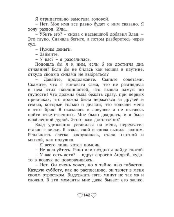 Страсть на троих