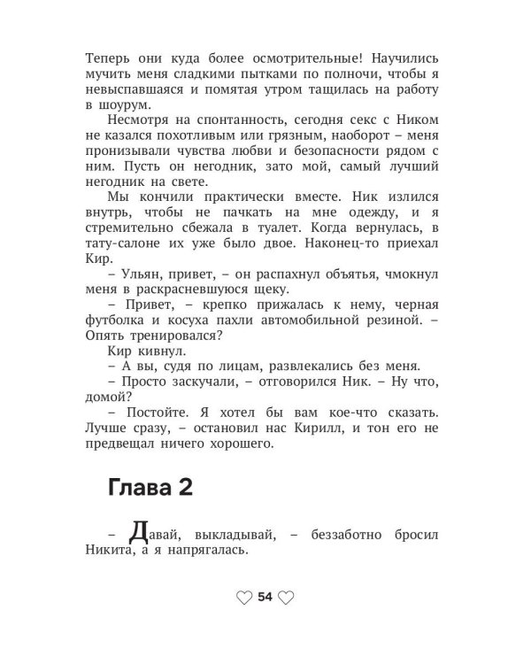 Страсть на троих
