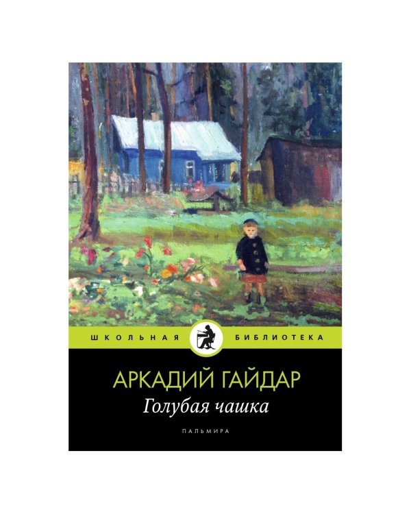 Голубая чашка: рассказ