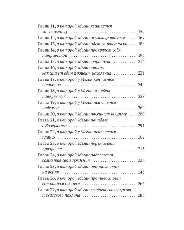 Бал для дебютанток. Сезон