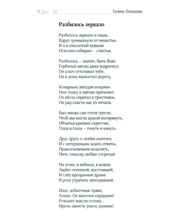 Час жнивья в объятьях Баргузина: стихи, поэмы, сказки