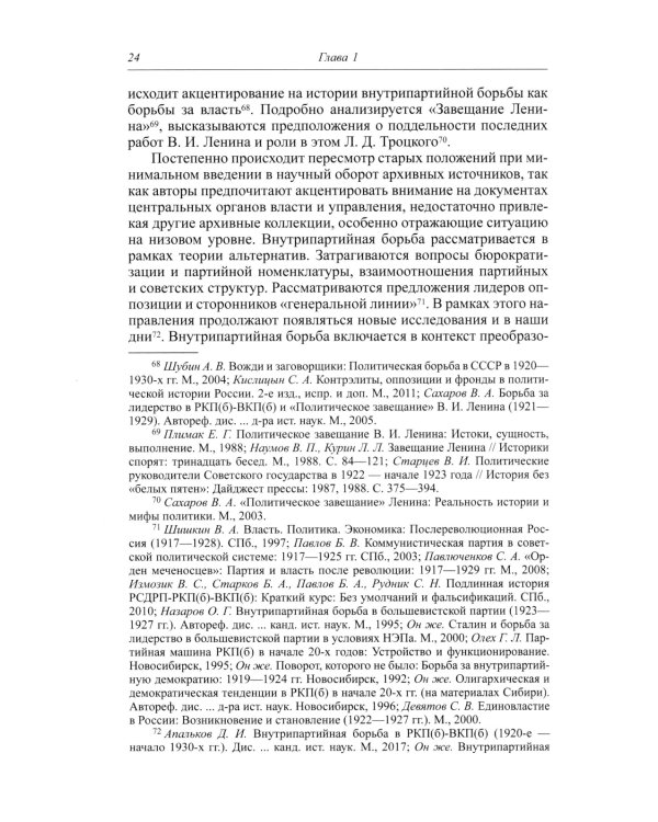Под знаменем Ленина. Левые оппозиционные группы РКП(б)-ВКП(б) в Ленинграде. 1925-1941