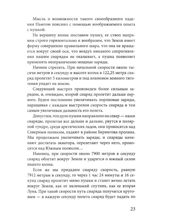 Рождение миров. Очерк представлений о возникновении и развитии солнечной системы