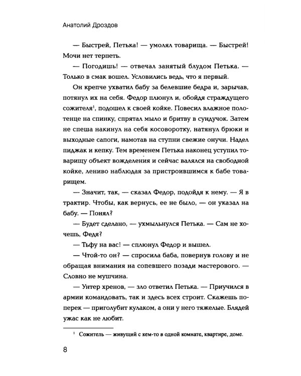 Мастеровой. Попаданец в магическую Российскую империю