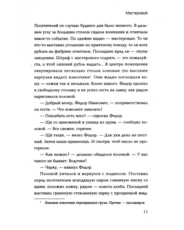 Мастеровой. Попаданец в магическую Российскую империю