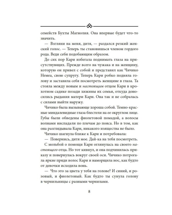 Бухта Магнолия. Магия, чистая и злая: роман