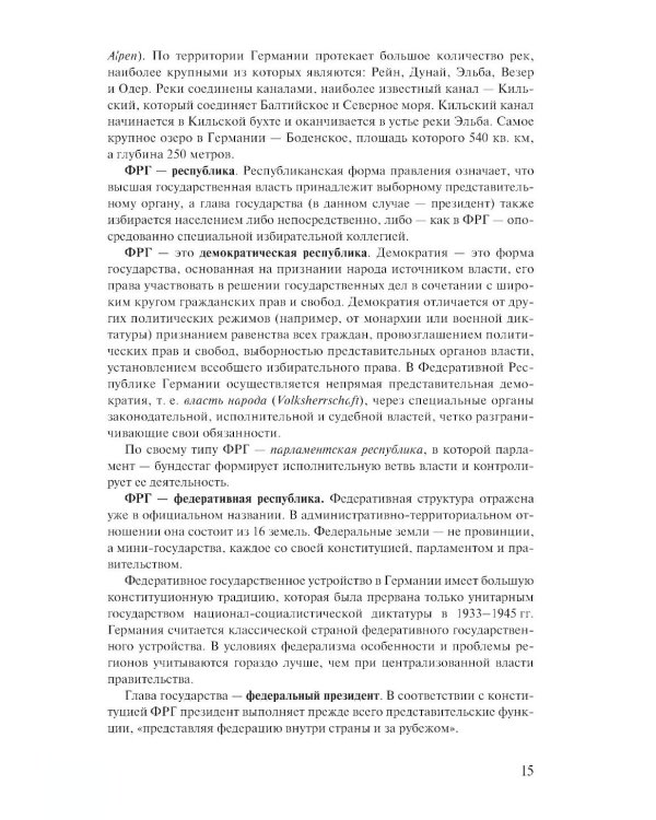 Германия. Портрет на фоне эпохи