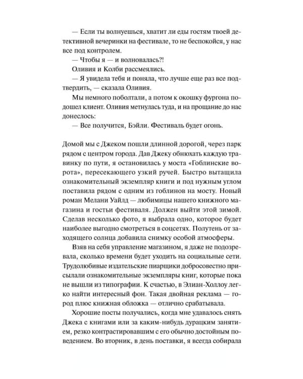 Хэллоуин в книжном "Ленивые кости"