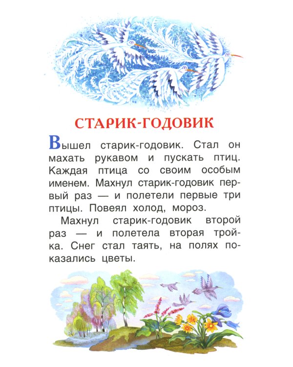 Русские сказки