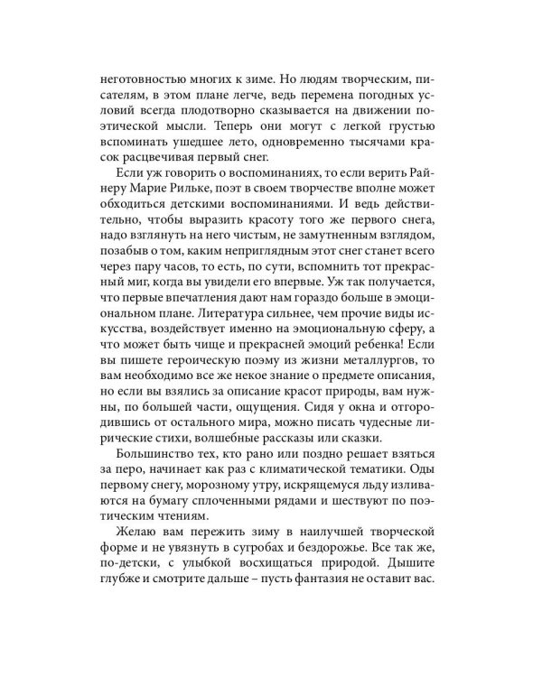 Российский колокол. "Рождественская феерия"