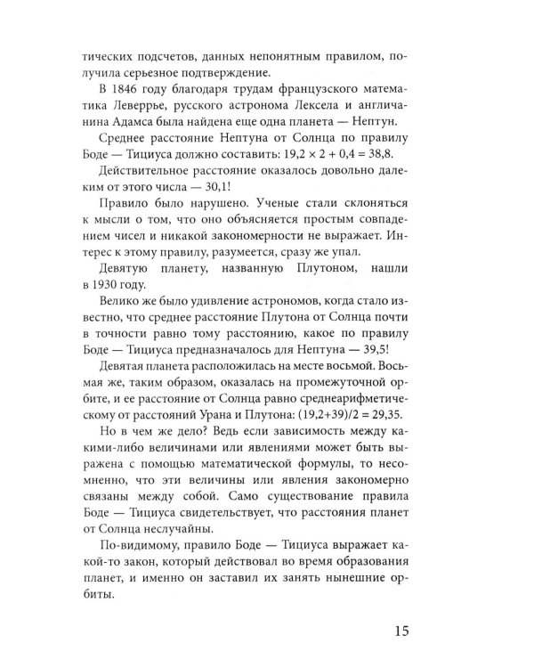 Рождение миров. Очерк представлений о возникновении и развитии солнечной системы
