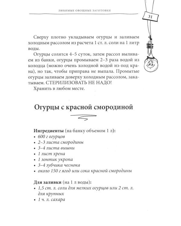 Большая книга заготовок от классических до экзотических