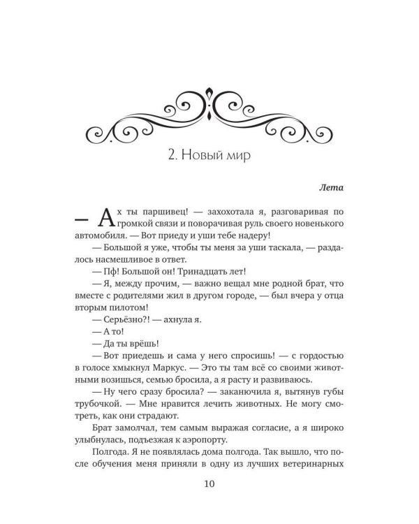 История "не"хорошей мачехи