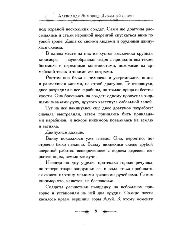 Багряный сезон