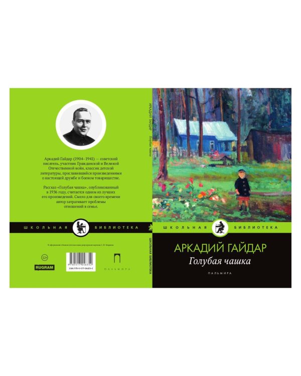 Голубая чашка: рассказ