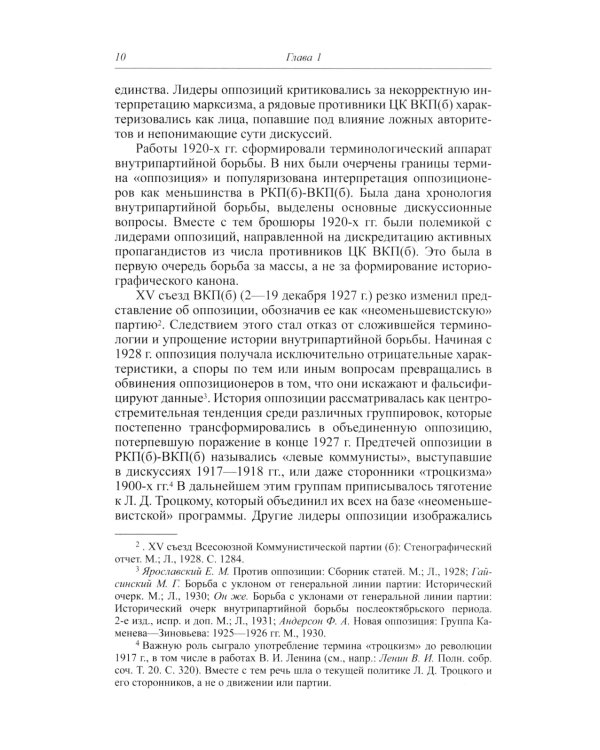Под знаменем Ленина. Левые оппозиционные группы РКП(б)-ВКП(б) в Ленинграде. 1925-1941