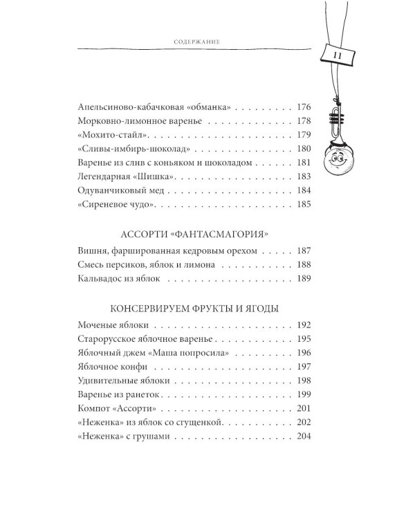 Большая книга заготовок от классических до экзотических