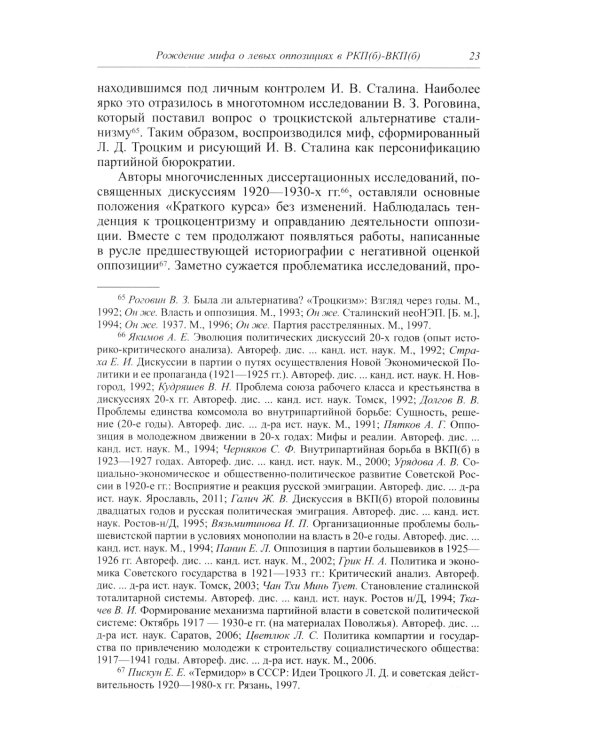 Под знаменем Ленина. Левые оппозиционные группы РКП(б)-ВКП(б) в Ленинграде. 1925-1941